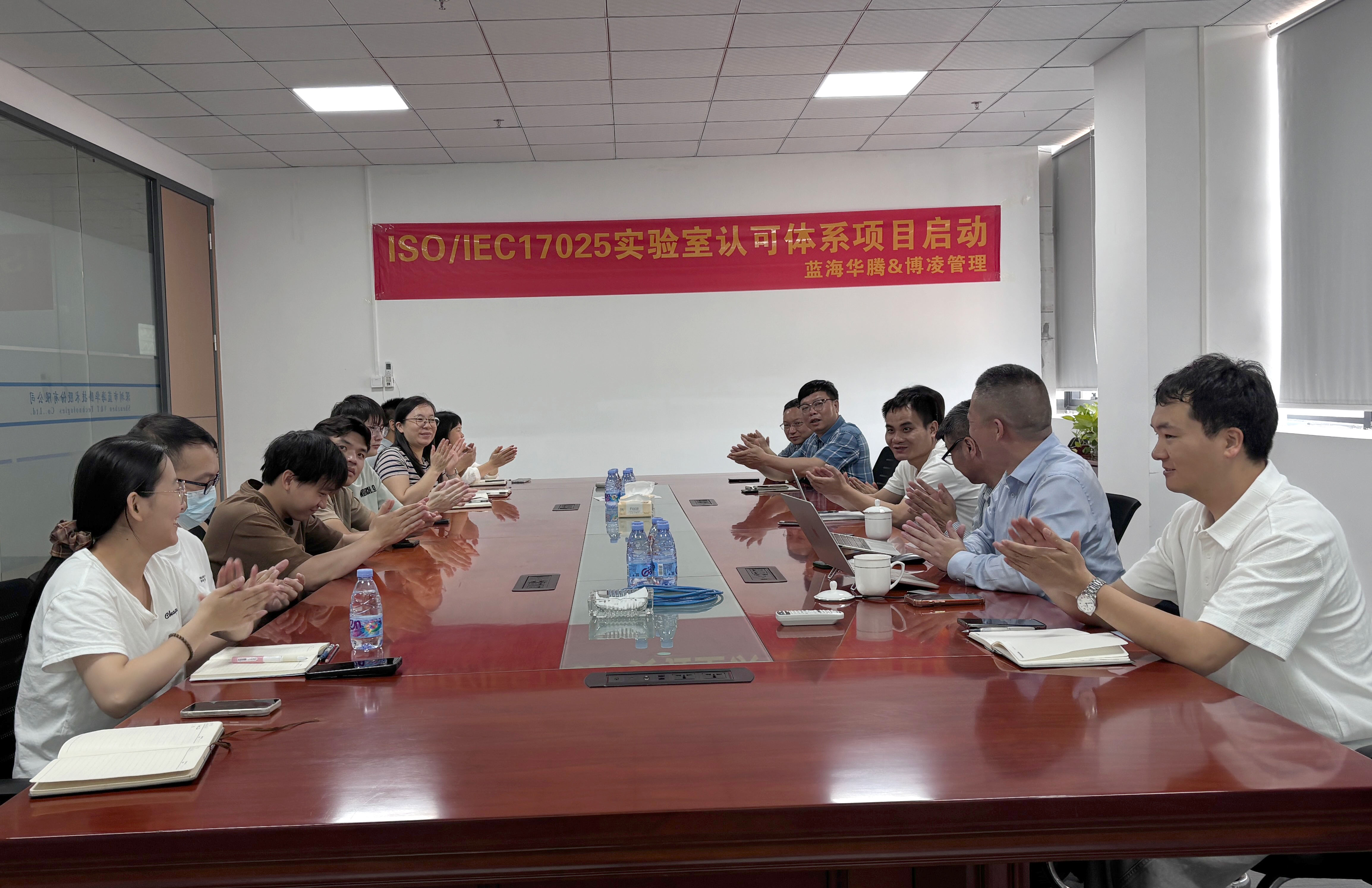 体育6686正式启动ISO/IEC 17025实验室认可体系，稳健迈向质量新高度！